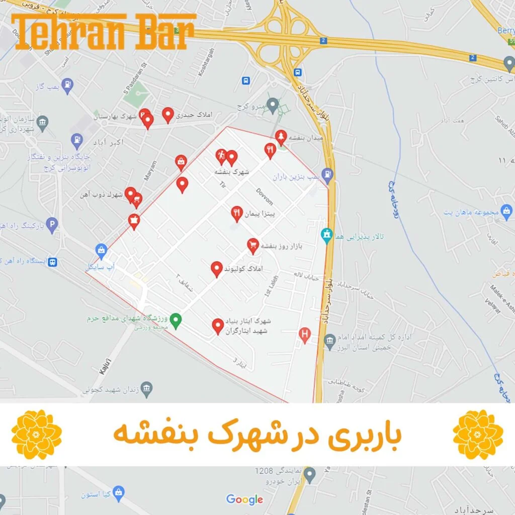 باربری شهرک بنفشه